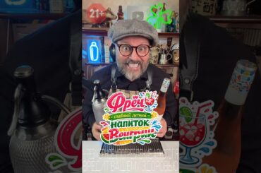 Вино и Газировка! Фрёч или как оно на самом деле!? #новыйрецепт #рецепт