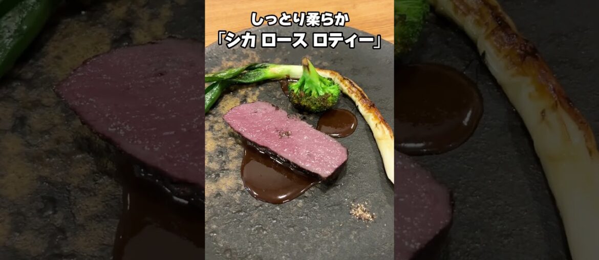 本格フレンチのジビエコースで命の尊さを伝える「Restaurant Bel Oiseau(レストラン ベルオワゾー)」栃木県小山市 本格フレンチのジビエコースで命の尊さを伝える「Restaurant Bel Oiseau(レストラン ベルオワゾー)」栃木県小山市