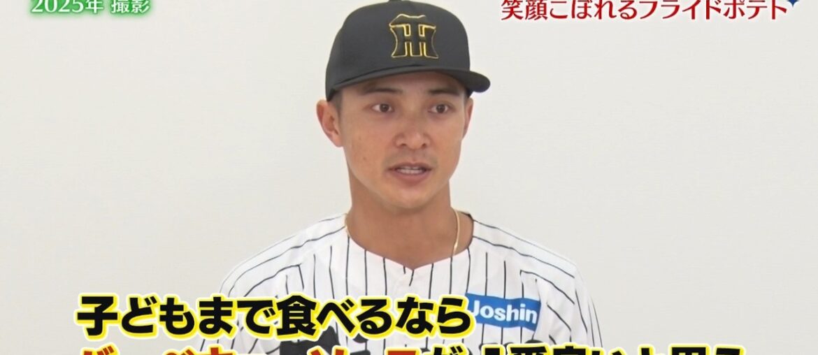 ＃熊谷敬宥　選手『イケメン熊谷のニコニコWポテト』監督・選手コラボグルメ2026