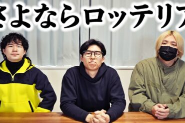 ロッテリアが全店閉店...最後に思い出の味を食べよう！