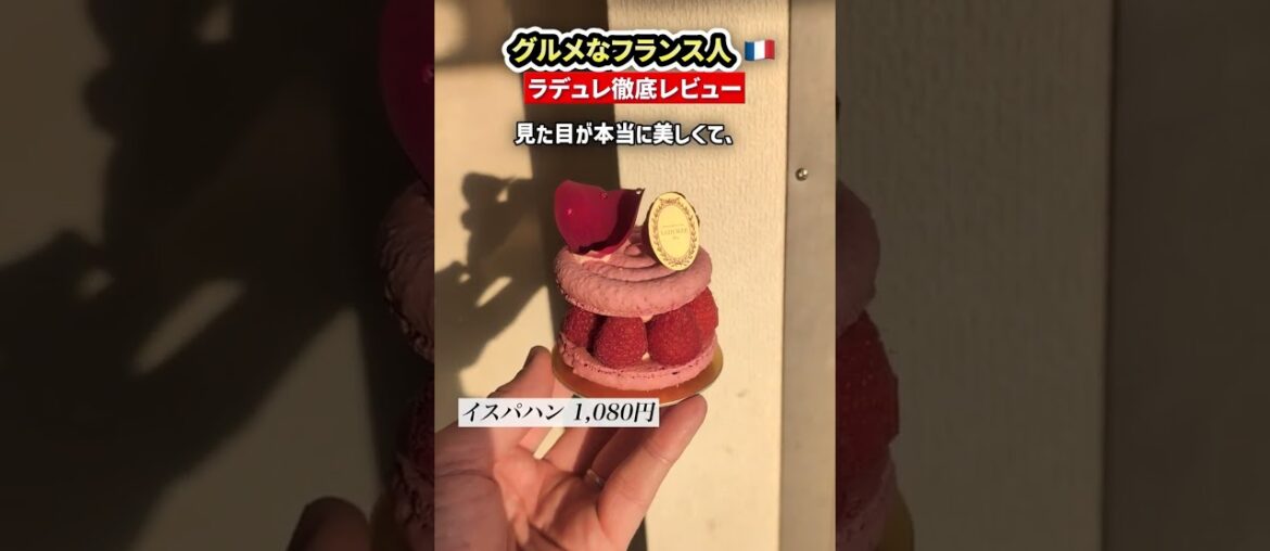 日本のラデュレ、本場と同じ？