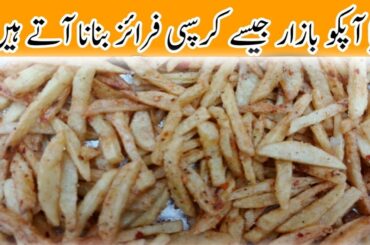 French Fries Recipe By nageen kitchen | Extra Golden And Crispy French Fries Recipe | Snacks Recipe
