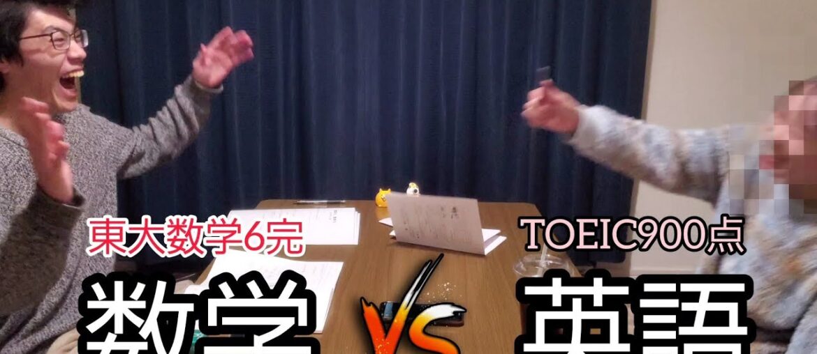 共通テスト異種格闘技戦【数学VS英語】