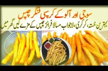 Ramadan Special Crispy French Fries Recipe | Perfect Crunchy Aloo Fries at Home | Iftar Snack 2026
