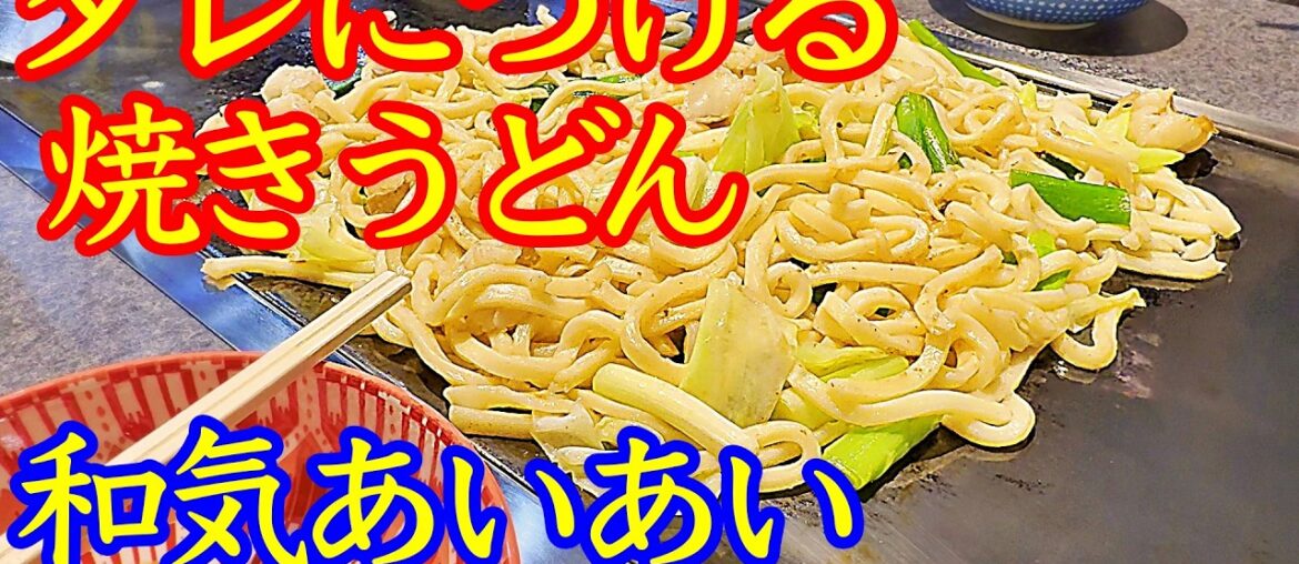 タレにつけて食べるホルモンうどん！😁　兵庫県佐用郡名物グルメ〜！ 🥰　超人気のお店【 和気あいあい 】さんで食べて来ました〜🍜　美味しかったし〜！🏆
