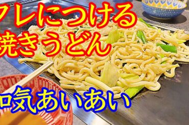 タレにつけて食べるホルモンうどん！😁　兵庫県佐用郡名物グルメ〜！ 🥰　超人気のお店【 和気あいあい 】さんで食べて来ました〜🍜　美味しかったし〜！🏆