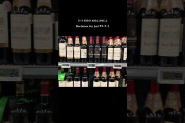 프랑스 시골 마트엔 와인이 얼마나 많을까? How Much Wine Does a French Supermarket Sell? 🍷