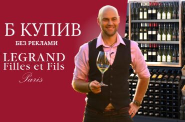 Париж і винна культура: історичний винний дім