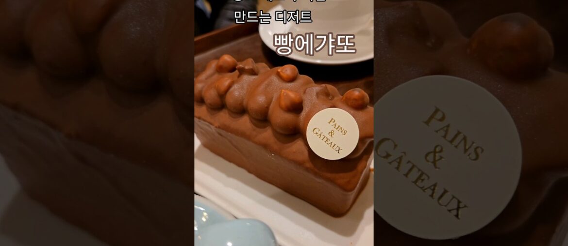 프랑스 디저트 생활의 달인 #프랑스디저트 #케이크맛집 #샌드위치맛집 #카푸치노 #별내 #카페거리 #테일러커피