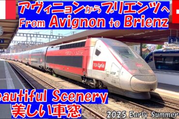[Beautiful Scenery] Train trip from Avignon in France to Brienz in Switzerland / Station Toilets