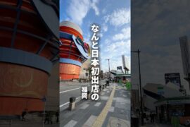 日本初出店のパリで人気のお好み焼き店#福岡グルメ#AMATOグルメ