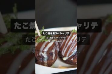 遊び心も美味しさも本気なフレンチ見つけた