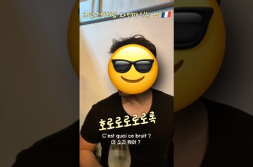 프랑스인처럼 와인 마시는법 🍷 #프랑스어