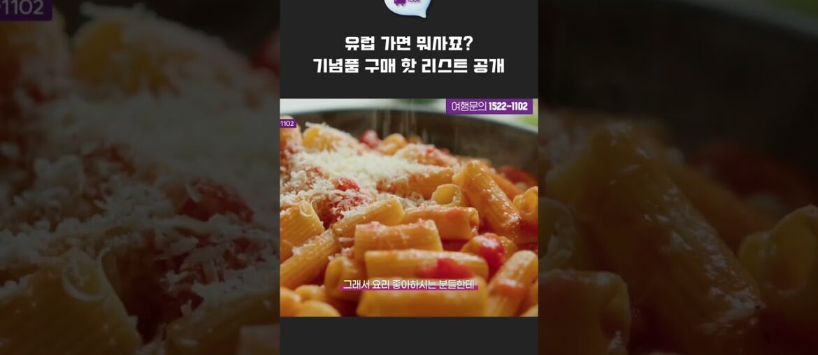 유럽가면 뭐사죠? 기념품 구매 핫 리스트 공개