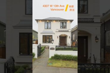 4307 W 13th Ave Vancouver