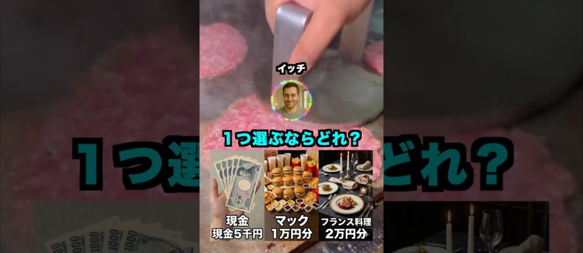 【2ch】 「現金5千円」「マック1万円分」「フランス料理2万円分」←１つ選ぶなら？