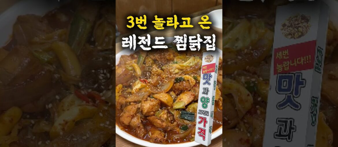 3번이나 놀라고 온 레전드 찜닭집