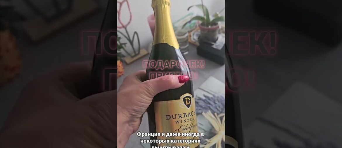 Почему это вино лучше французского