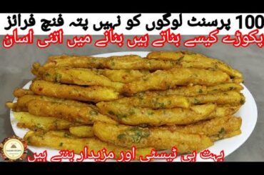 “Crispy French Fries Pakora Recipe | Easy Iftar Recipe | Ramzan Special” | New style pakora recipe