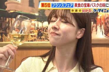 “美食の宝庫”バスク地方の味が集結！河西美帆アナがイートインで郷土料理＆ワインを堪能　阪急うめだ本店「フランスフェア」（2026年3月18日）