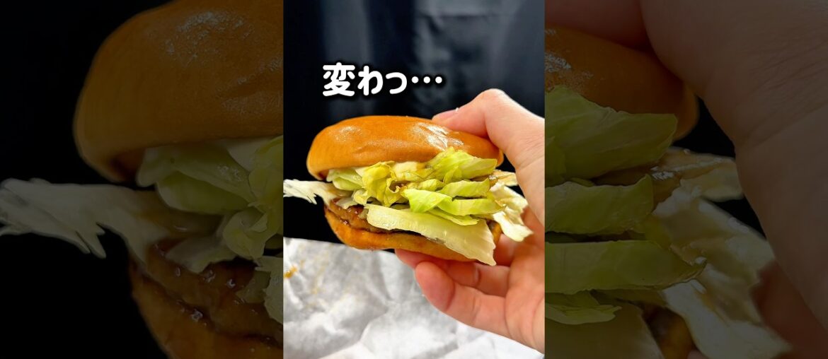【モスバーガー】お前変わっちまったな… #グルメ #モスバーガー