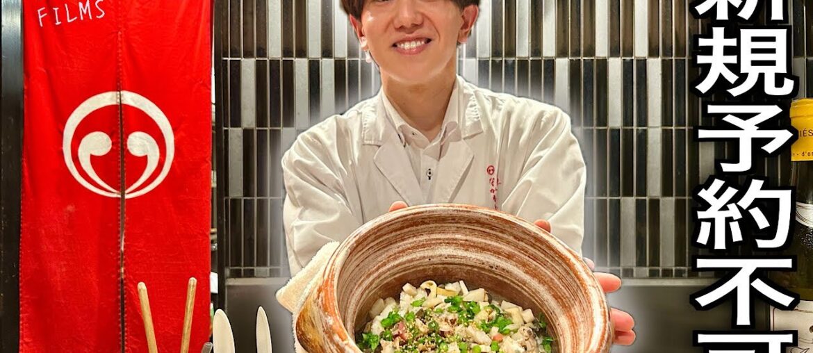 【目黒】新規予約不可。年内満席の和食「目黒 ながもと」人気の理由がヤバすぎた【和食㊽】 【目黒】新規予約不可。年内満席の和食「目黒 ながもと」人気の理由がヤバすぎた【和食㊽】