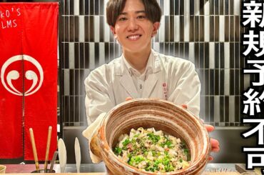 【目黒】新規予約不可。年内満席の和食「目黒 ながもと」人気の理由がヤバすぎた【和食㊽】