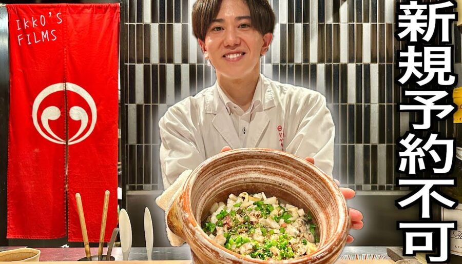 【目黒】新規予約不可。年内満席の和食「目黒 ながもと」人気の理由がヤバすぎた【和食㊽】