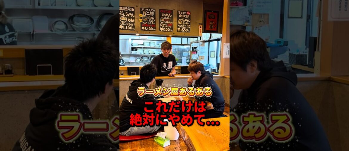 あるある…【中華 武ぞう】#ラーメン #グルメ #飲食店あるある #ラーメン屋あるある #shorts