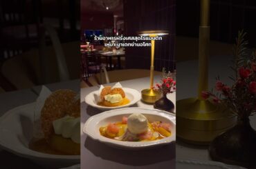 ร้านฝรั่งเศสสุดโรแมนติกเหมาะมาเดทย่านอโศก
