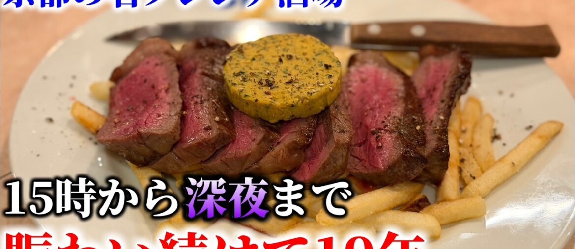 四条河原町で15時から飲めるフレンチ居酒屋。20年近く人気を集め続ける名店 四条河原町で15時から飲めるフレンチ居酒屋。20年近く人気を集め続ける名店