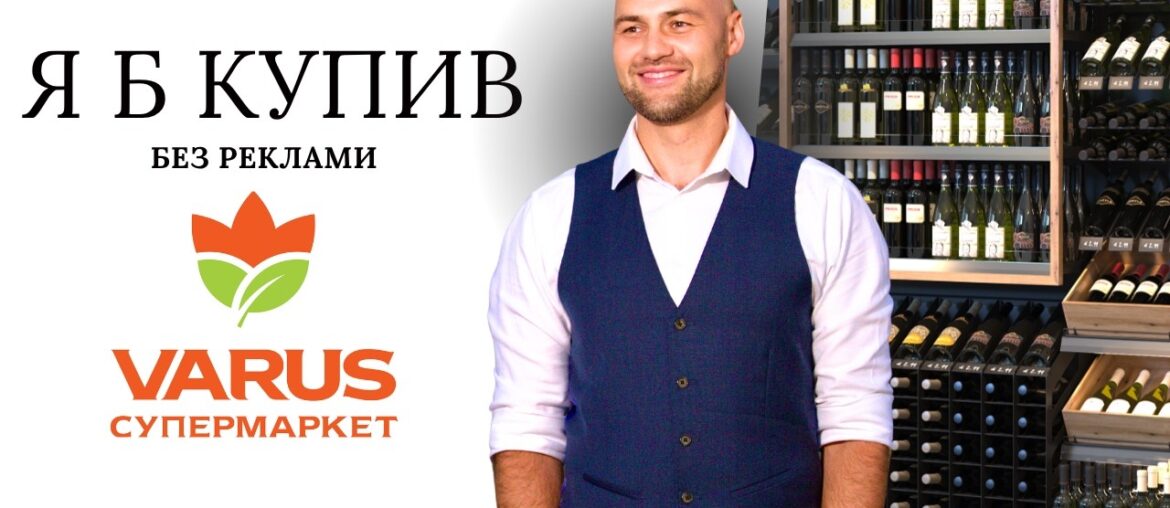 Вино по акції: як обрати правильно у Varus Вино по акції: як обрати правильно у Varus