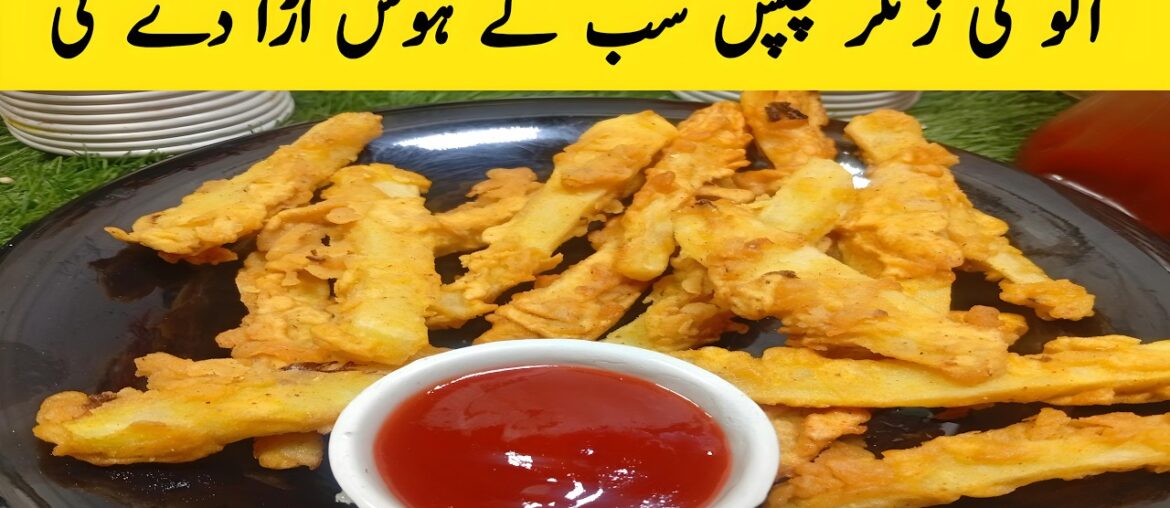 Potato Zinger Fries Recipe | How To Make French Fries At Home | Aloo Chips Recipe