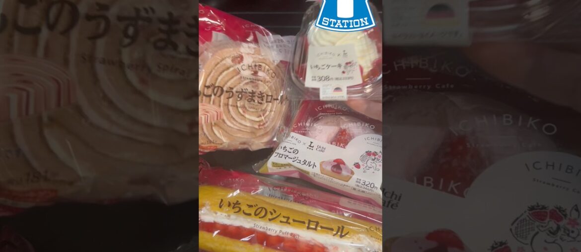 【ローソン】ICHIBIKOコラボの苺スイーツにパンまた来た🍓