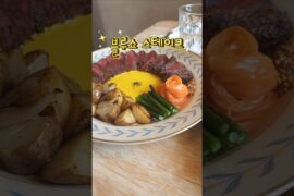 분위기가 너무 좋고 프랑스식 퓨전요리들이 파인다이닝에서 먹는 느낌.스테이크는 고기가 원하는 굽기로 익혀 나와 부드럽게 먹기좋고 깻잎페스트 파스타도 진짜 맛있었어요. 블루쇼파스타