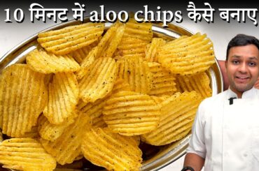 10 मिनट में chips kaise banae क्रिस्पी आलू चिप्स cookingshooking potato wafers recipe