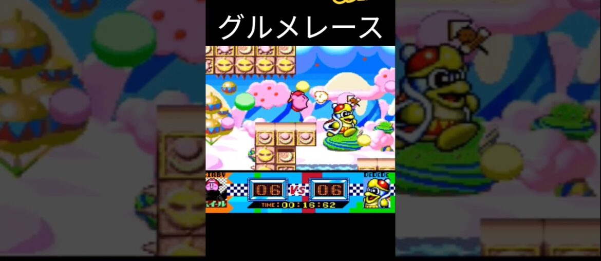 【スーパーデラックス】グルメレース #カービィ #星のカービィ #ゲーム実況 #レトロ #nintendo #switch #グルメレース #kirby #ゲーム #レトロゲーム