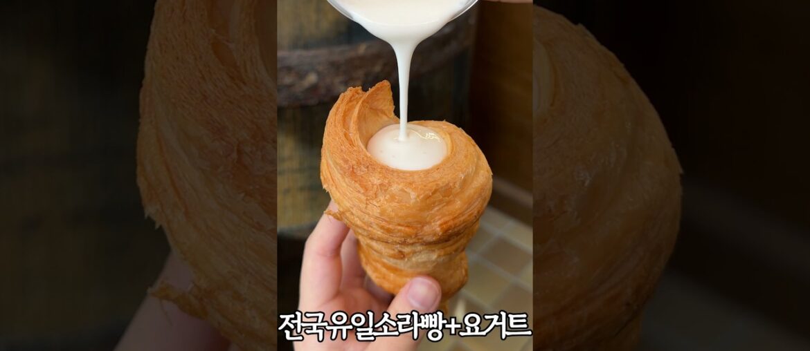 프랑스 버터로 만든 페스츄리 소라빵