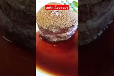 #French Food#French Restaurant#Beef steak#