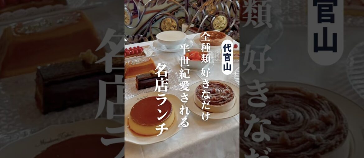 【食べ放題付】「失敗したくない人」に極上のワゴンデセール