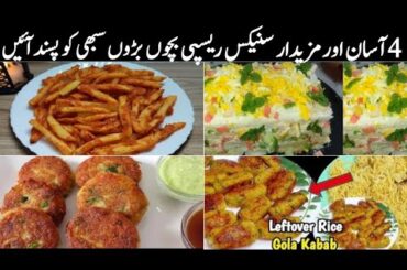 4 Easy Snack Recipes | Crispy French Fries Chicken Egg Bread Cake | Leftover Rice recipe Aloo Tikki
