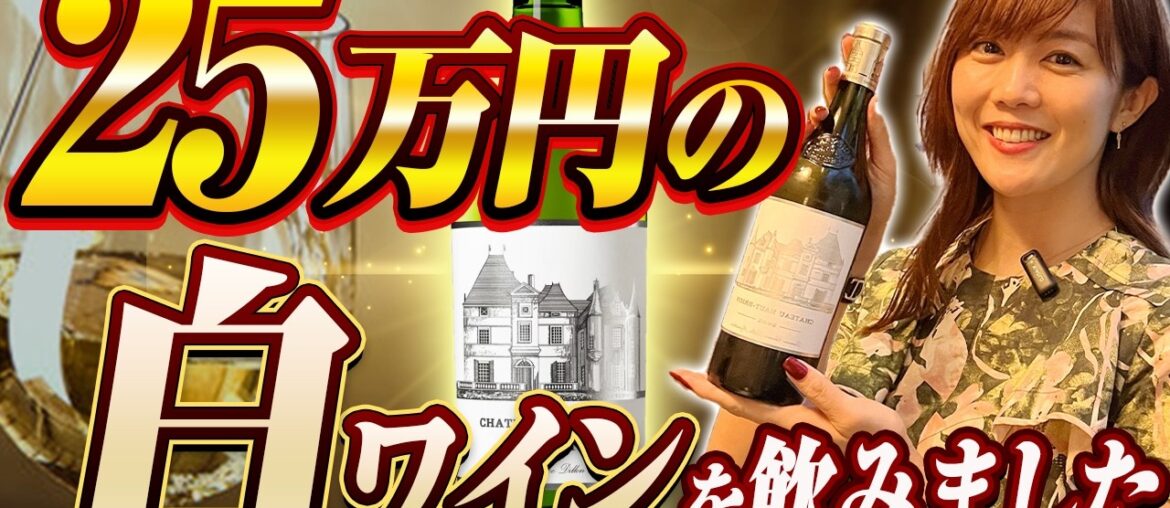 【超希少！】シャトー・オーブリオン・ブランをはじめとする高級フランスワイン会をしました。