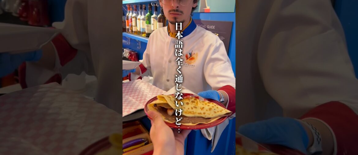【日本語全く通じない2時間行列できるパリのクレープ】