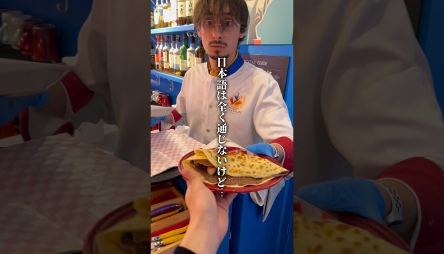 【日本語全く通じない2時間行列できるパリのクレープ】