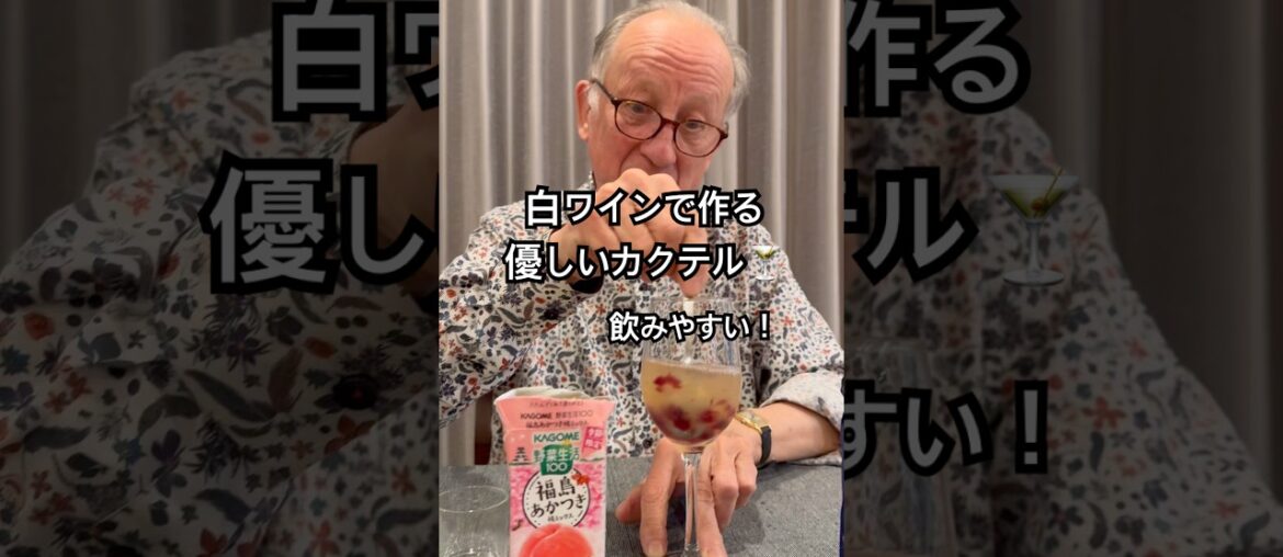 【簡単な白ワイン&フルーツカクテルの作り方紹介！】#フランス人 #カクテル#白ワイン#簡単レシピ