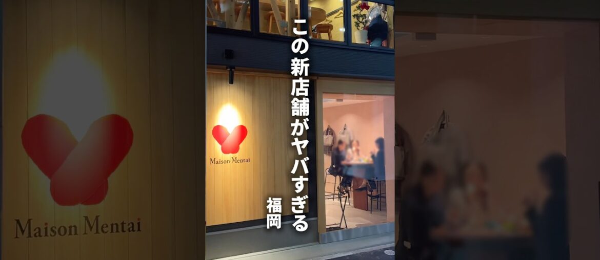 明太子が主役の和フレンチ酒場がオープン#福岡グルメ#AMATOグルメ