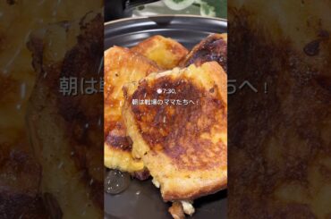 フレンチトースト　冷凍スタック🧊　#冷凍ストック #下味冷凍 #あさごはん