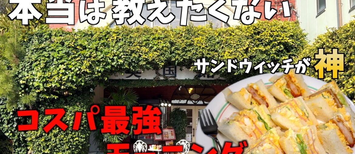 【三重県桑名市】老舗喫茶でゆったり朝ごはん。ボリューム満点のモーニングセットが最高すぎた