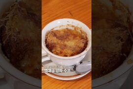 오븐 없이 만드는 프랑스 가정식, 히데코의 [양파 수프] 만들기 레시피
