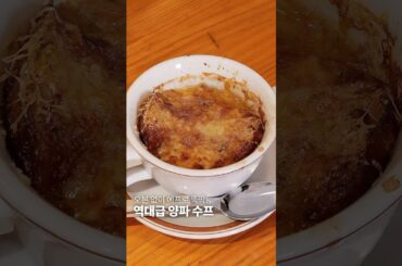 오븐 없이 만드는 프랑스 가정식, 히데코의 [양파 수프] 만들기 레시피
